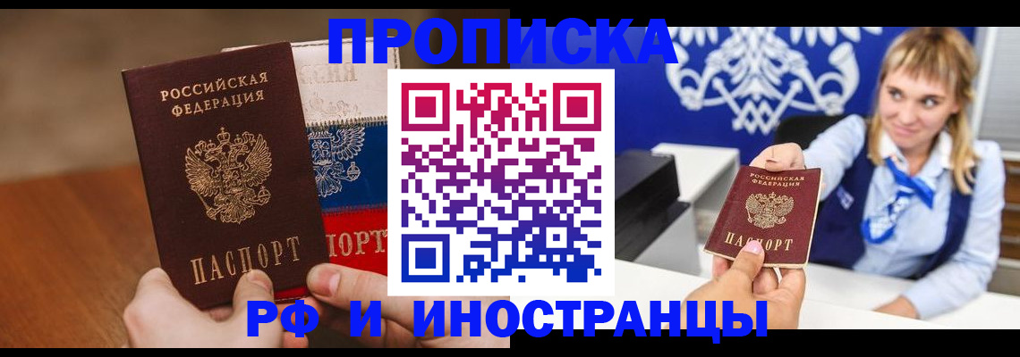 прописка для работы в Сургуте